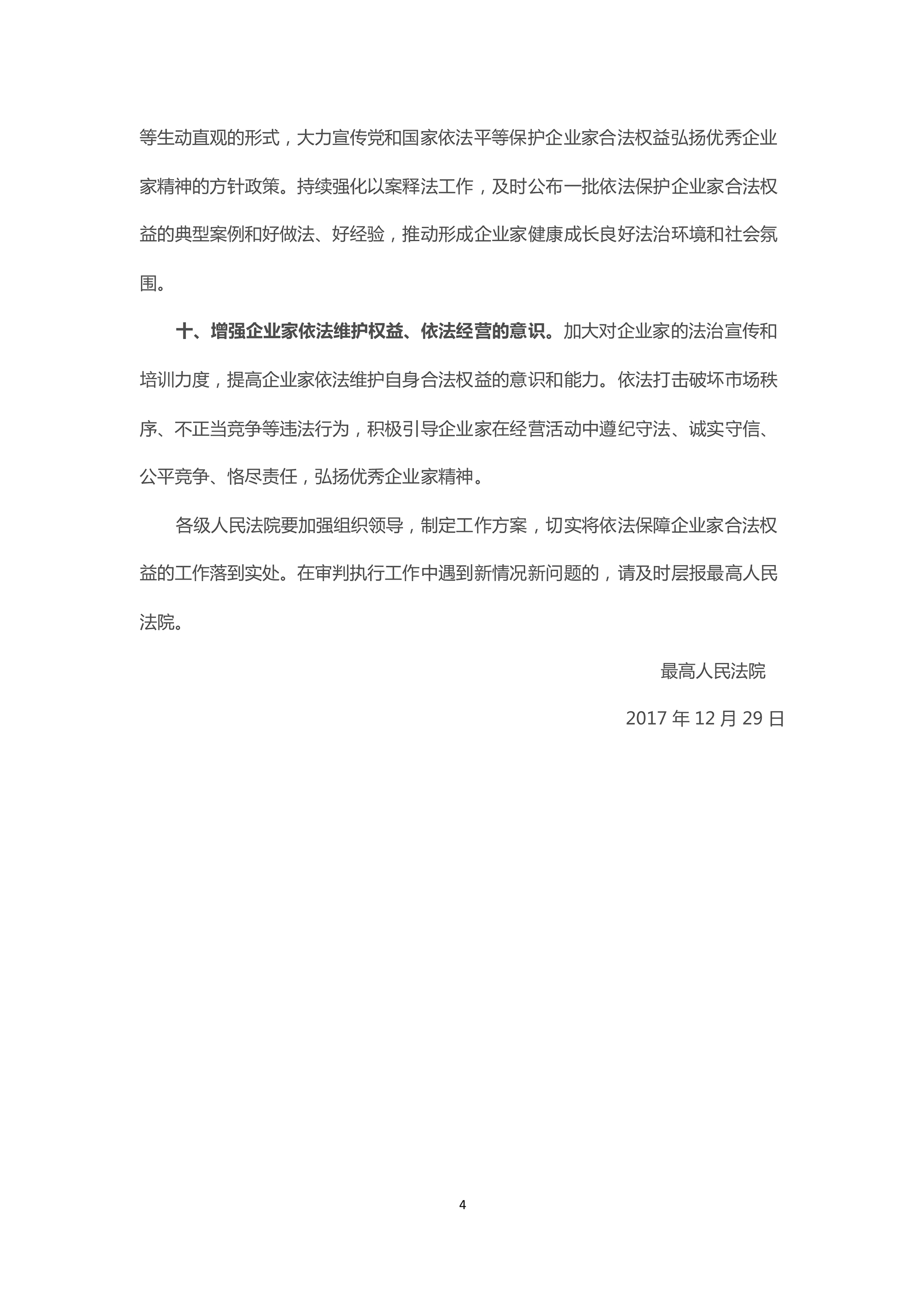 最高人民法1-4