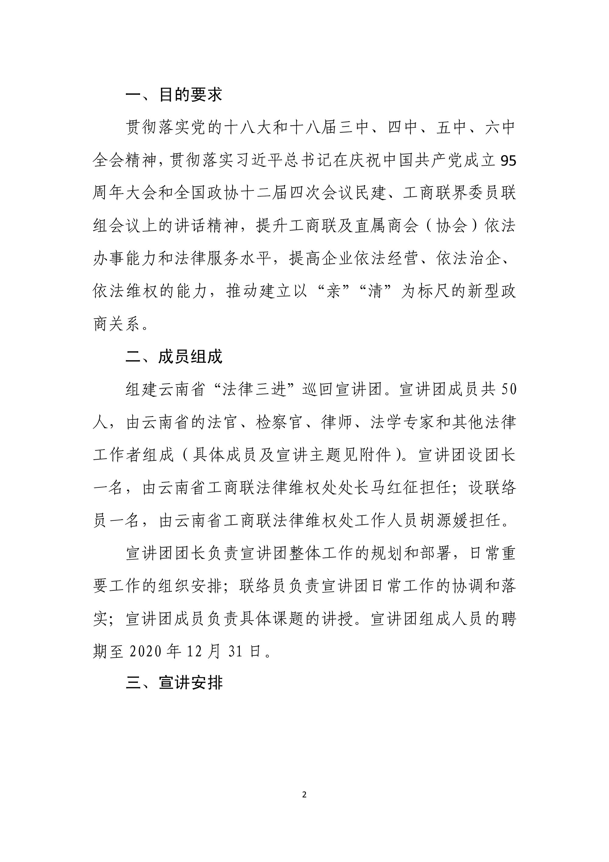 1关于成立法律三进宣讲团的通知668-2