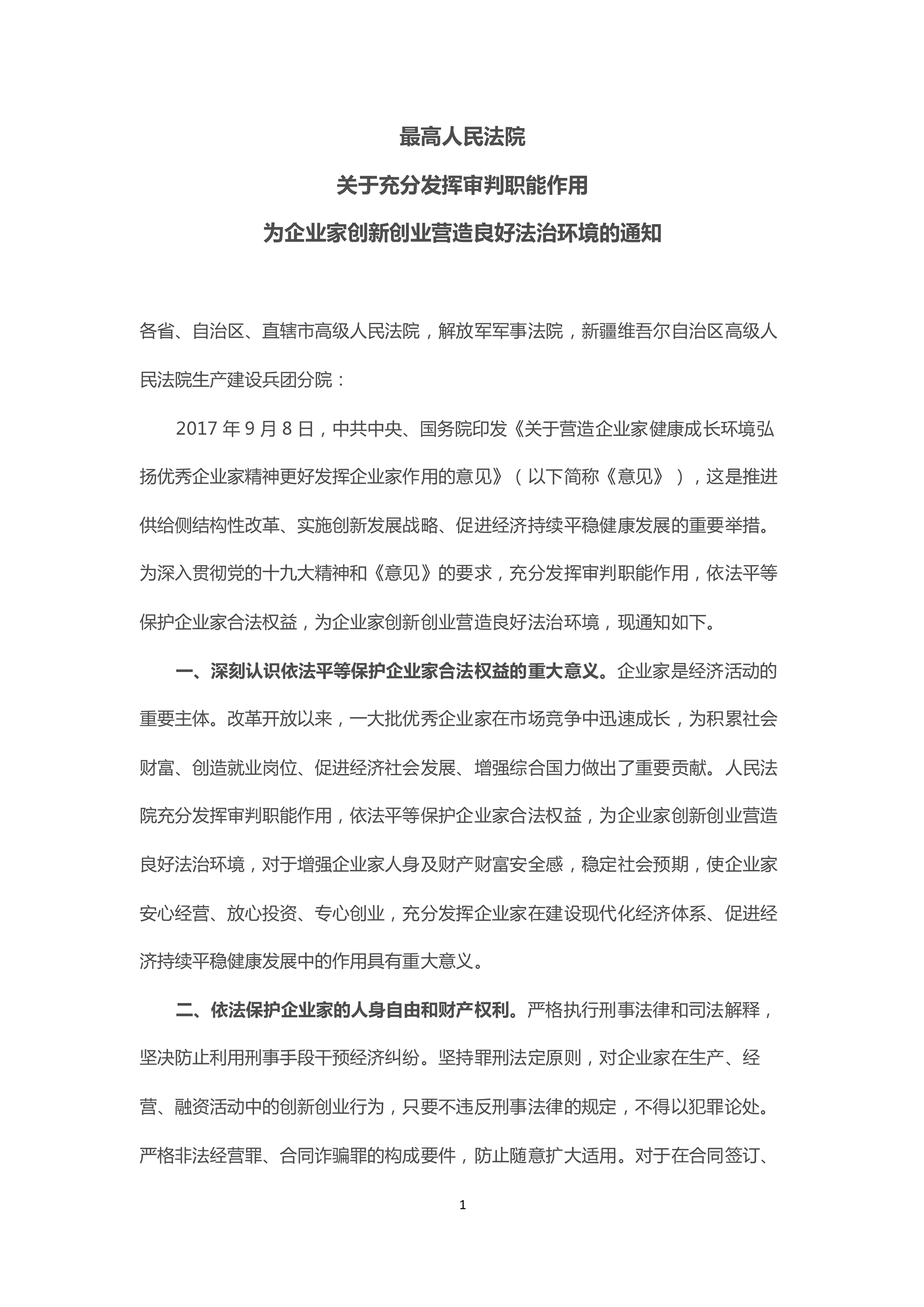 最高人民法1-1