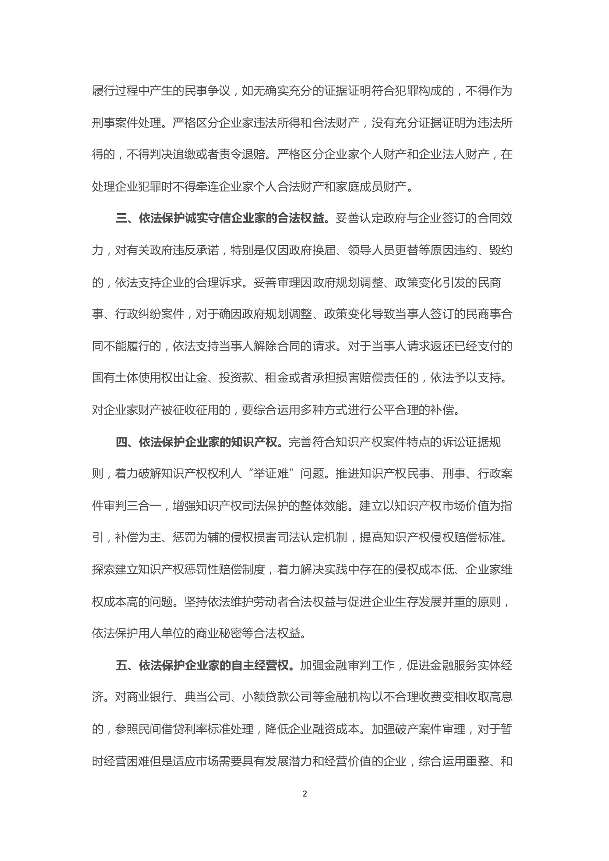 最高人民法1-2