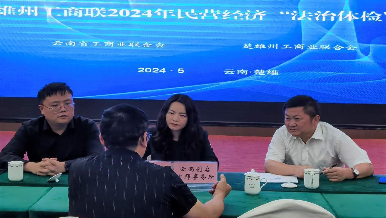 楚雄法治体检7