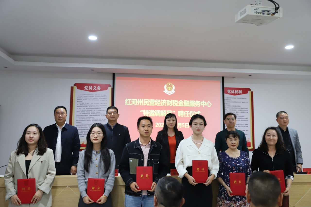 红河州工商联举行“特邀调解员”2